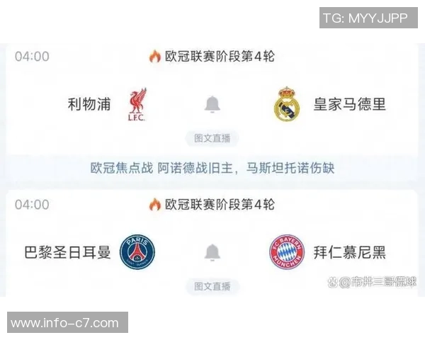 拜仁海报预热巴黎对决欧冠迎来巅峰对抗盛宴